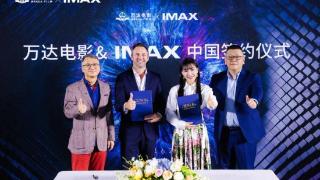 万达电影携手IMAX签署战略合作协议，深化技术与内容合作
