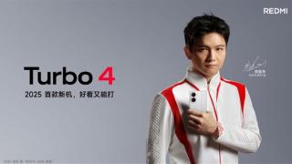 天玑8400系列首发机型来了！REDMI Turbo 4定档1月2日