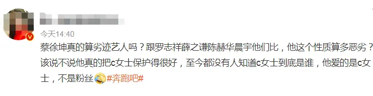 曝《奔跑吧》正常播出，蔡徐坤大粉反对，曝出4位男艺人的黑历史