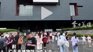 广东省博物馆回应“黄牛”倒卖特展票赚取差价曝光