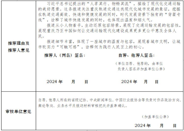 重庆上游新闻传媒有限公司参评第34届中国新闻奖自荐、他荐作品公示