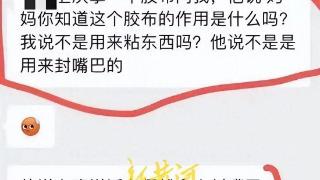 老师用胶布封住学生嘴巴，简单粗暴岂是教育之道