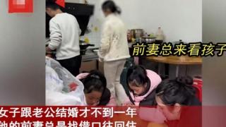 跟丈夫结婚不到1年，前妻常回来住，女子找丈夫解决一举动扎心