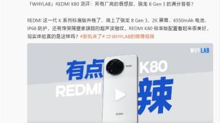 王腾：REDMI K80是所有友商的假想敌 国补入手非常合适