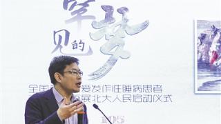 “良好睡眠，健康之源”全民 睡眠公益系列活动在京举行