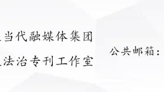 数字法院探新路！关岭法院全流程改革推行智能便民服务