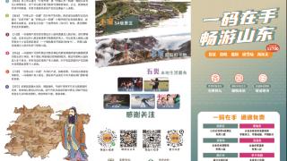 山东社会保障卡应用场景再拓展，惠购文旅年卡助消费