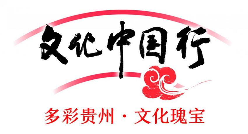 聚焦北京图博会贵州展团 | 毛佩琦 ：屯堡，中华文化多元一体的具体写照 ——《屯堡文丛》总序