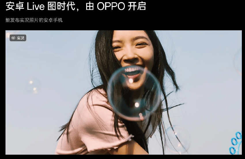 opporeno12系列发布，实况照片功能实现