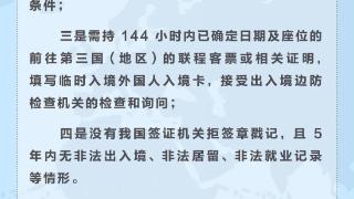再扩大！中国144小时过境免签政策适用口岸增至37个