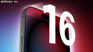 下一代iphone16pro将带来哪些升级创新？