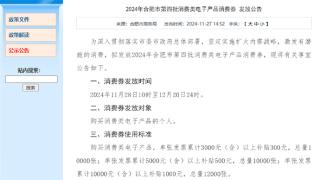 华为Mate 70系列今日首销：合肥消费券补贴最高优惠1000元