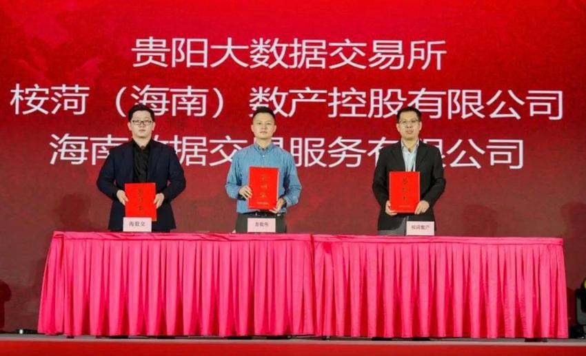 贵阳大数据交易所开拓海南市场 签约两公司