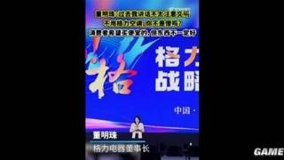 董明珠：格力产品具有省电优势