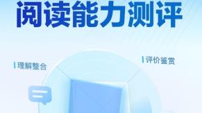 精准定位儿童中文阅读水平 叫叫联合北京师范大学伍新春教授团队推出阅读能力测评体系