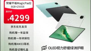 荣耀平板MagicPad2提前上架线下体验店