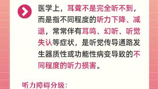 国际聋人日：关于耳聋的那些事儿，你需要知道这几点