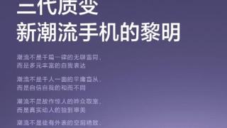 小米Civi 3官宣5月25日发布、号称“新潮流手机的黎明”