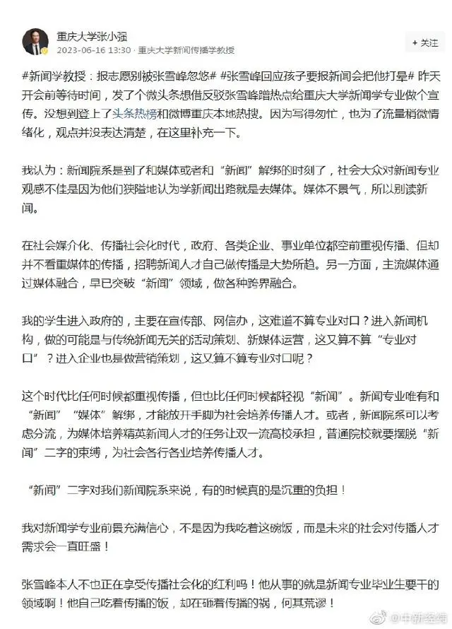 新闻学教授再发文怼张雪峰：他自己吃着传播的饭，却在砸着传播的祸，何其荒谬