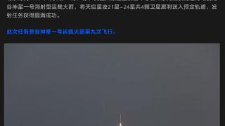 谷神星一号海上发射成功！