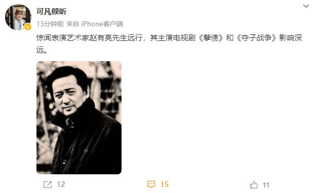 突传噩耗！78岁著名演员赵有亮去世，曾主演经典剧集《孽债》