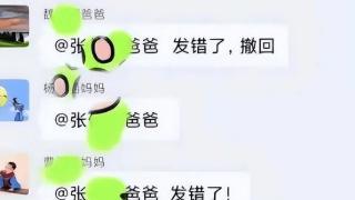 夫妻“私房话”误传家长群，引得大伙开玩笑：没脸接孩子了吧