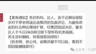 罗永浩称俞敏洪铁公鸡 曝交个朋友紧急通知下架相关视频