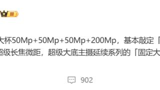 这款5000万像素三摄+2亿像素长焦的新机来自哪家?爆料称，是荣耀