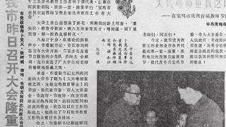 刊载着新中国第一个教师节的《宝鸡报》