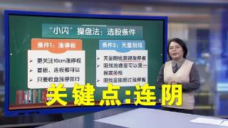 提高“小闪”成功率 “三个”细节要牢记！