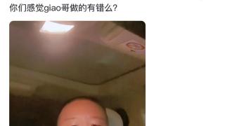 突发！网红“giao哥”疑似被绿，老婆携孩子出走