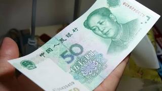 50元纸币多了这“两个汉字”，单张价值28000元，你能找到吗？