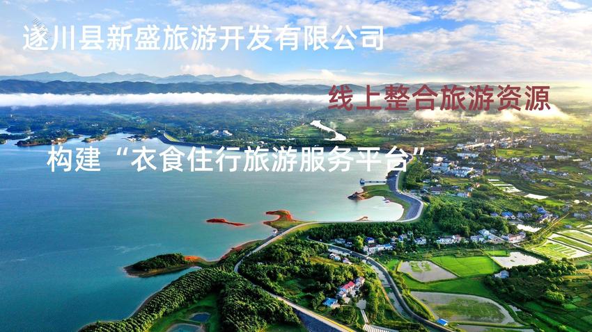 遂川县新盛旅游开发有限公司：旅游业革新者的蓝图