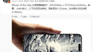 苹果iphone16promax机身尺寸规格曝光