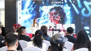 “时尚女装看广州”：抖音电商金产地计划宣讲会广州举行