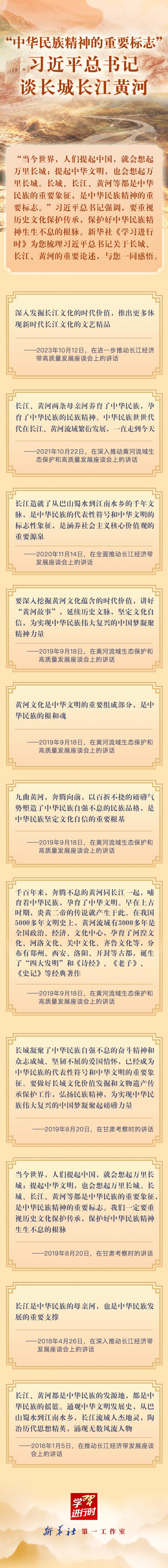 学习进行时｜“中华民族精神的重要标志”——习近平总书记谈长城长江黄河