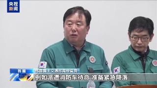 韩国土交通部：多方将就客机事故展开联合调查