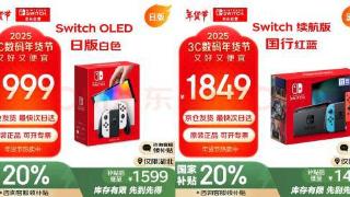 国家补贴新增PS5/Xbox/NS等主机！额外优惠20%