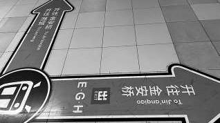 地铁换乘站指示牌让人犯迷糊