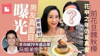 64岁魏秋桦单身多年遇真爱，她们都在花甲之年觅真爱？