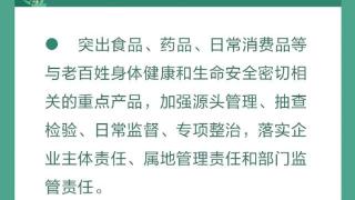 发布绘｜保护消费者权益！河北今年重点抓好这四件事