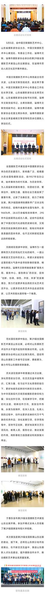 山东新闻 | 第29届全国摄影艺术展览山东巡展在淄博开幕