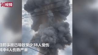 俄罗斯莫斯科州一工厂爆炸事故受伤人数升至60人、8人失踪