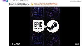 epic宣布收购steam：10分钟登录商城