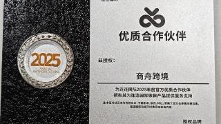 商舟跨境获连连国际2025年度优质合作伙伴授权