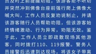 女子爬上佛像大声喧嚣网友评论放进黑名单