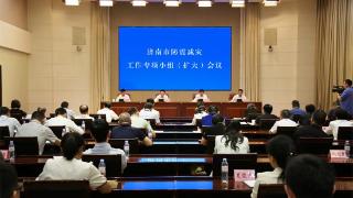 济南市召开防震减灾工作专项小组（扩大）会议