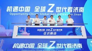“机遇中国 全球‘Z世代’看济南”活动正式启动