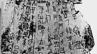 山东出土远古文字，比甲骨文早1000年