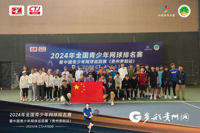 中国青少年网球巡回赛贵阳站收官